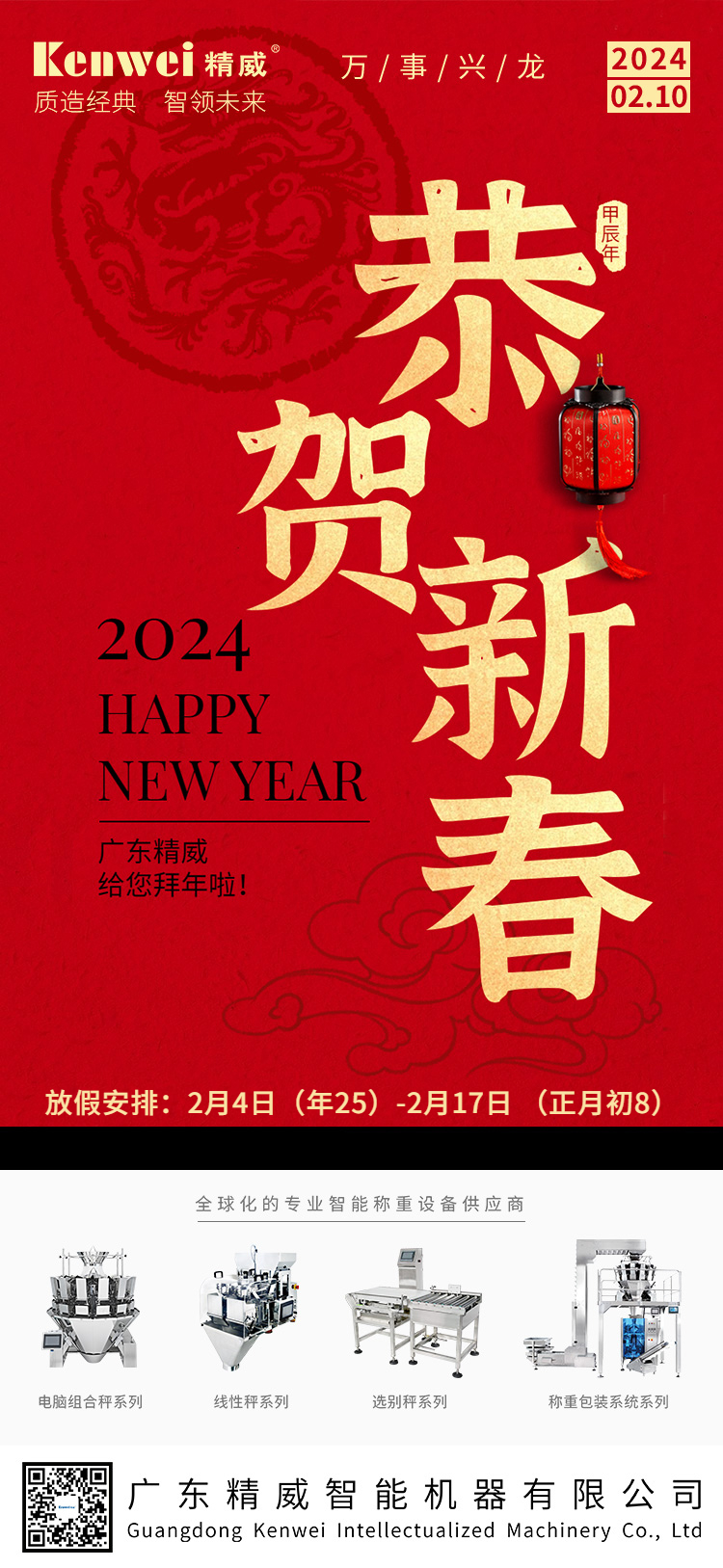 202402031706951463865521.jpg 春節(jié) (2).jpg